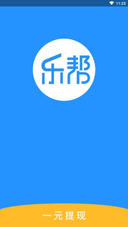 乐帮兼职app