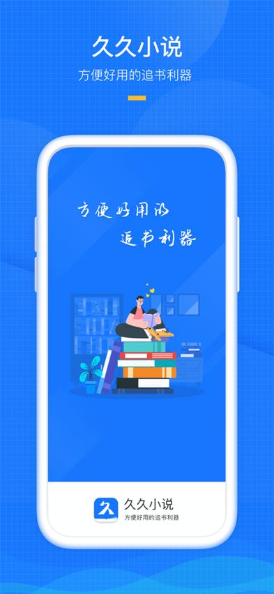 久久阅读器缩略图