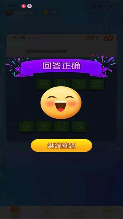 口袋猜成语极速版红包版图标