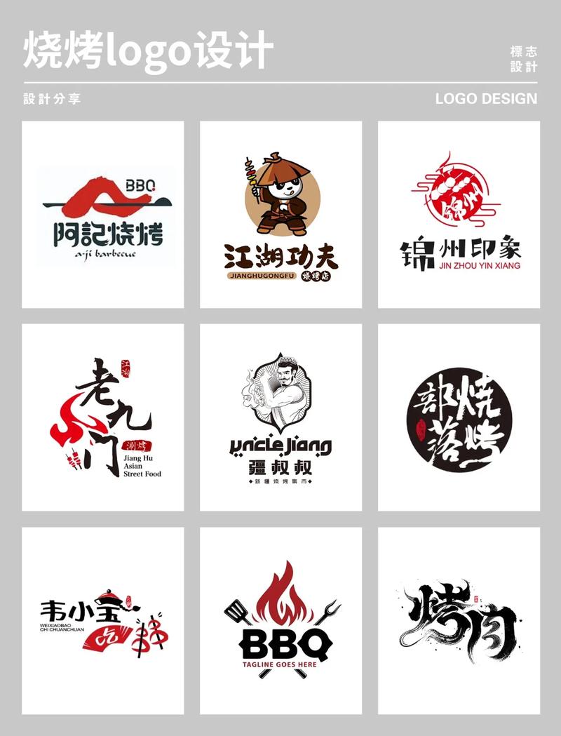 魔幻烧烤