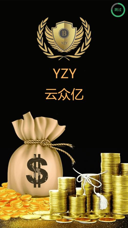 云众亿YZY