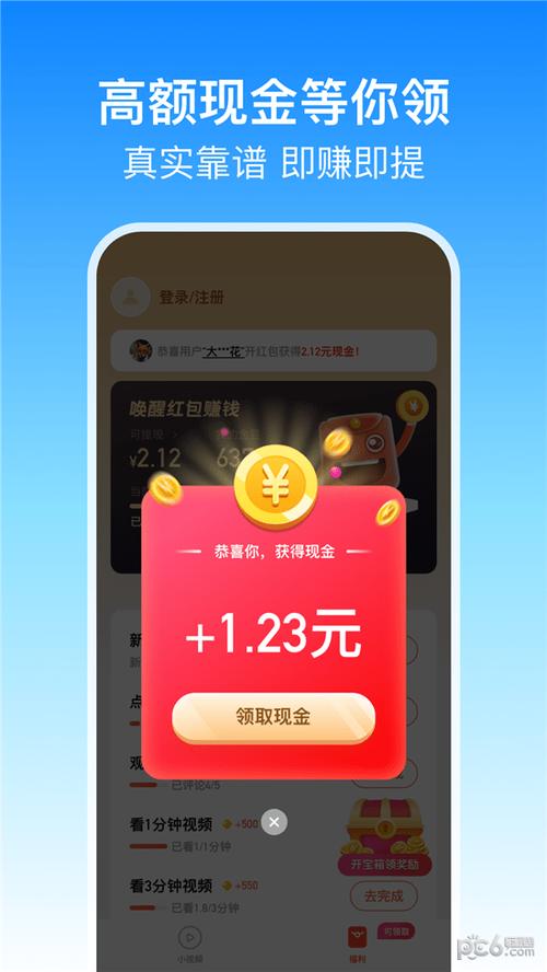 妙趣红包极速版缩略图