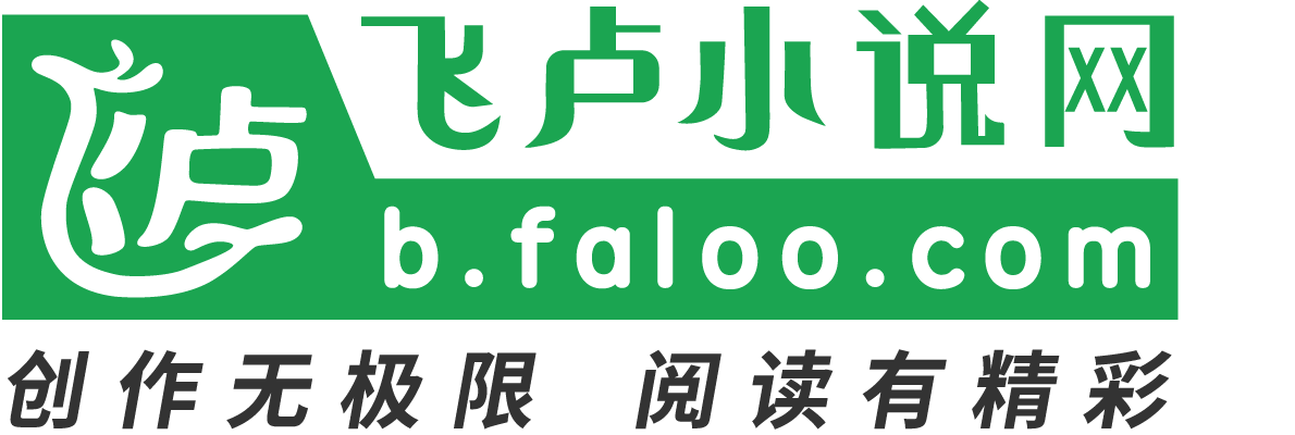 飞卢小说5.8.8