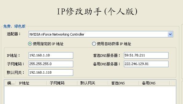 iP地址修改器永久免费版下载永久免费