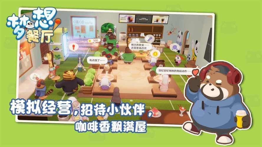 梦想餐厅赚钱版