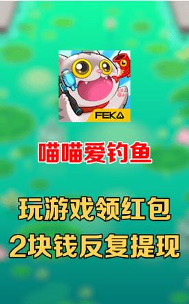 喵喵爱钓鱼红包版图标