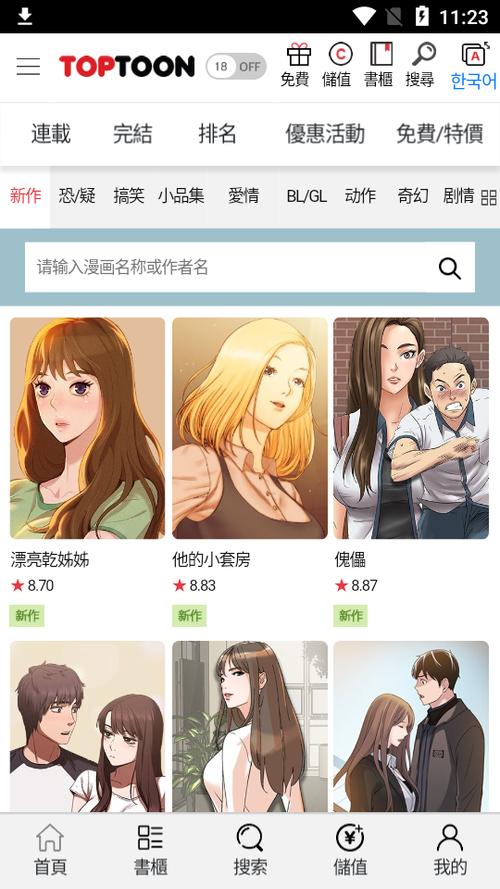 韩版顶通漫画最新破解缩略图
