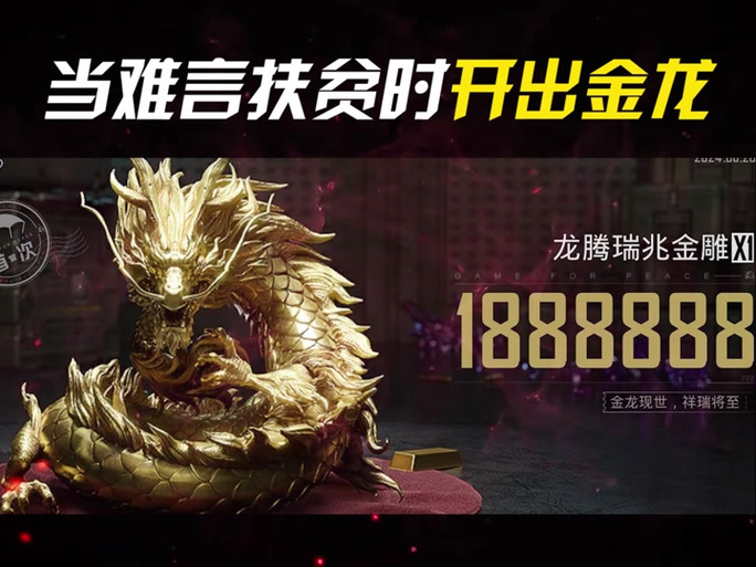 和平精英蓝龙V6