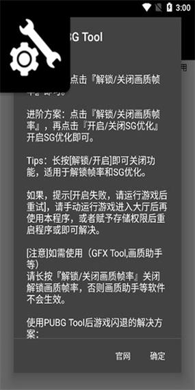 万化画质助手120帧