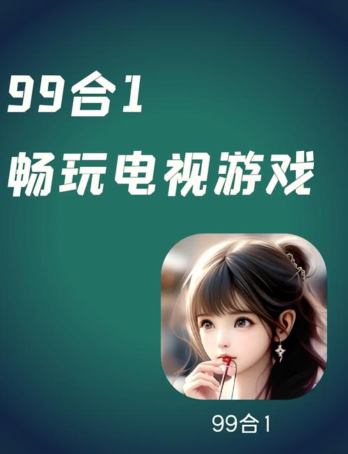电视游戏99合一tv