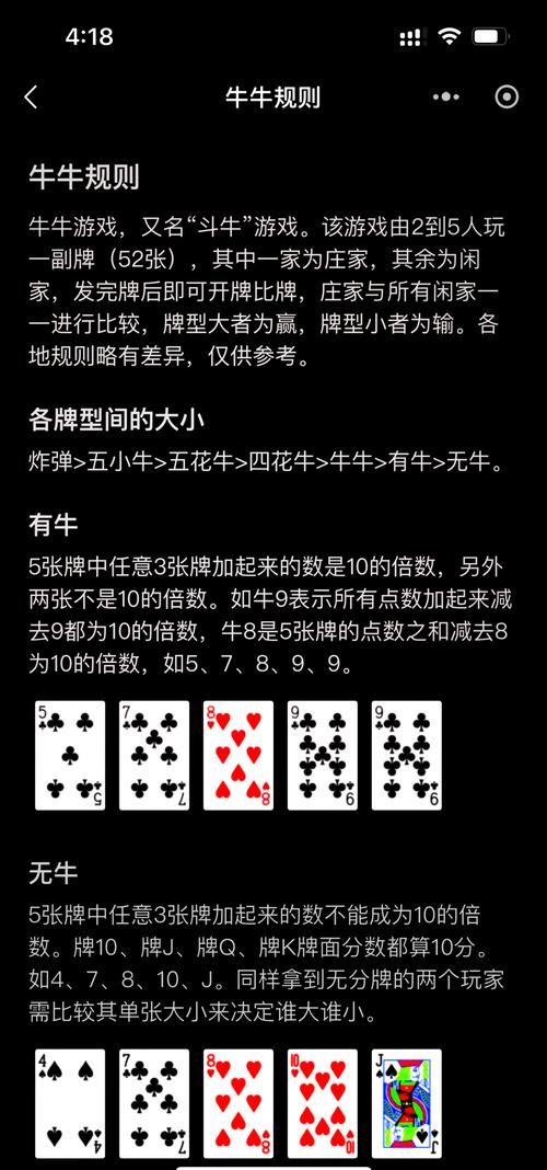牛牛解析安卓版