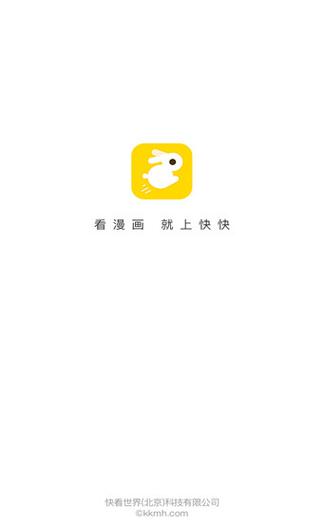 快快漫画软件截图