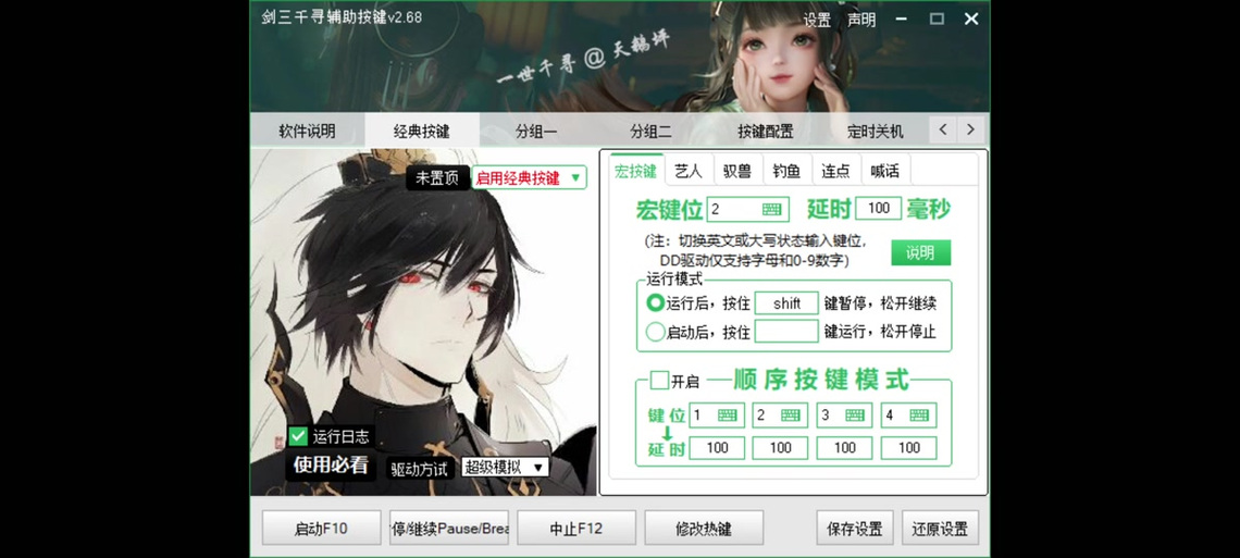 剑网3自动任务脚本