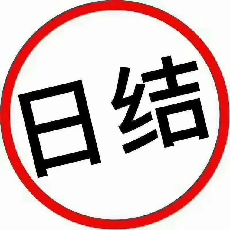 今日结