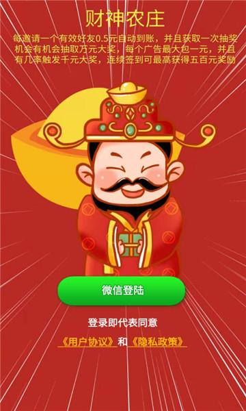 财神农庄赚钱版2022截图