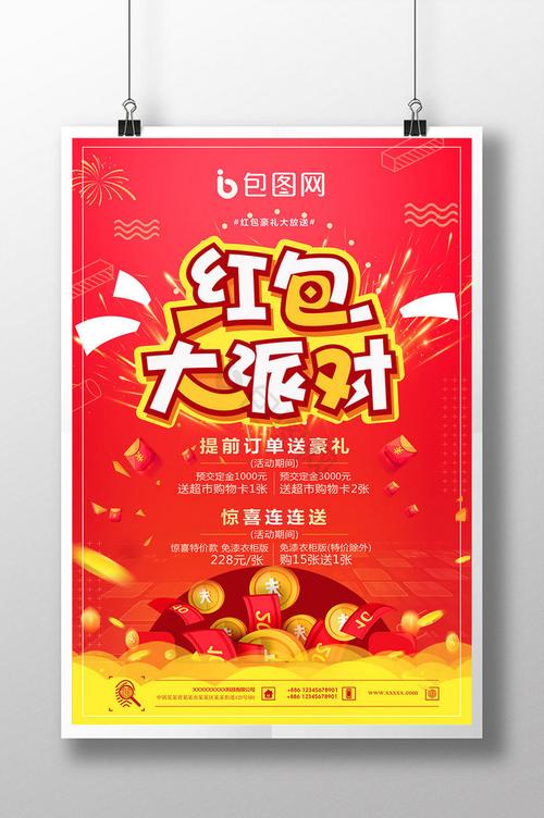 红包派对红包版APP