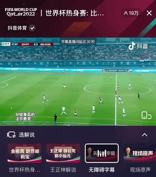 抖音世界杯直播app破解版