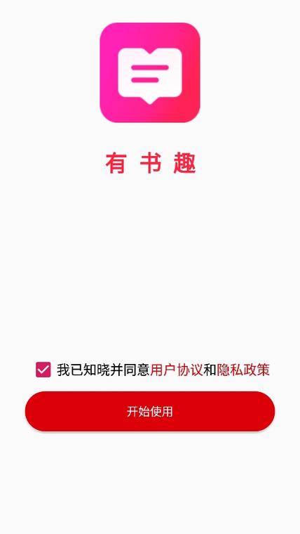 手机趣书手机版
