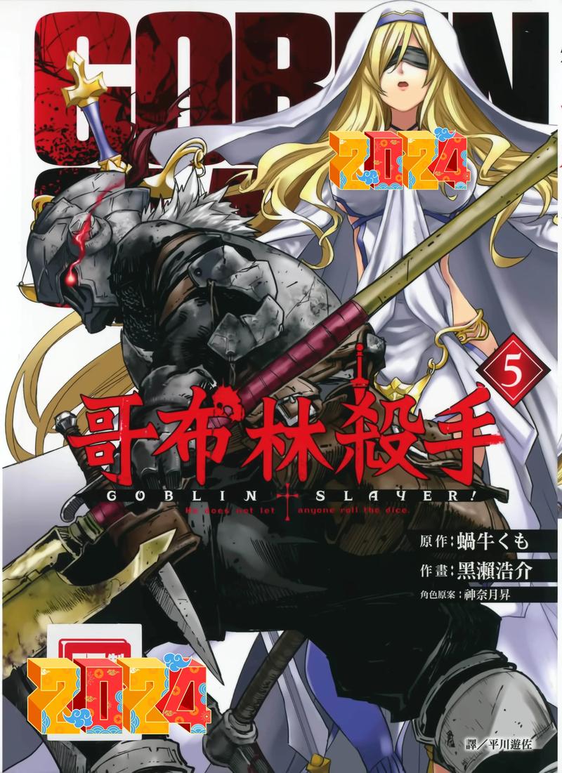 哥布林杀手漫画