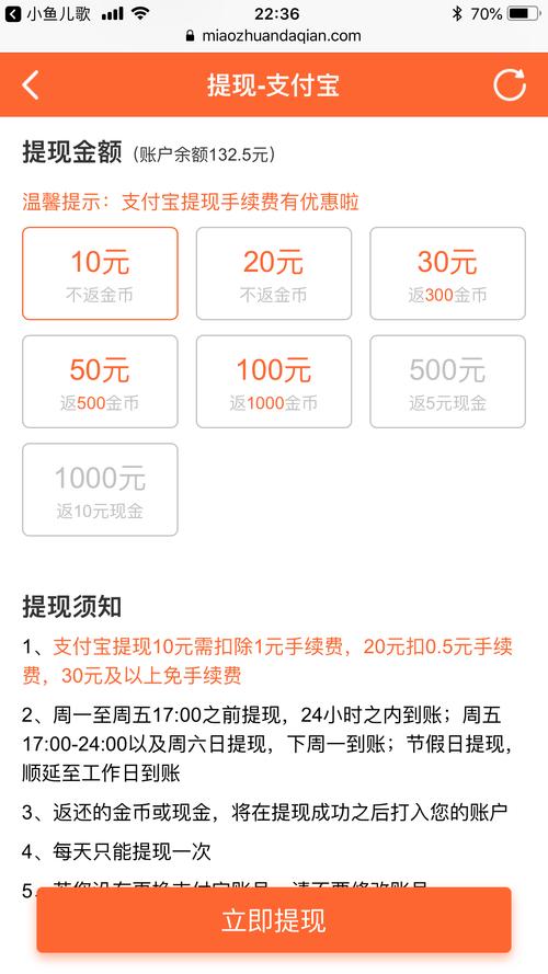 秒分转赚app