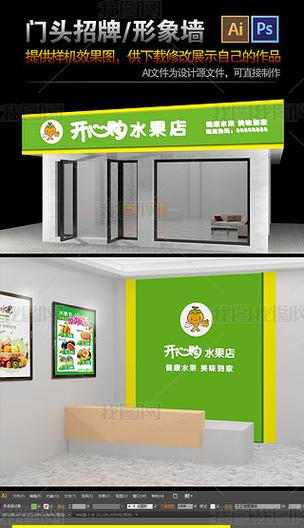 开心水果店新版
