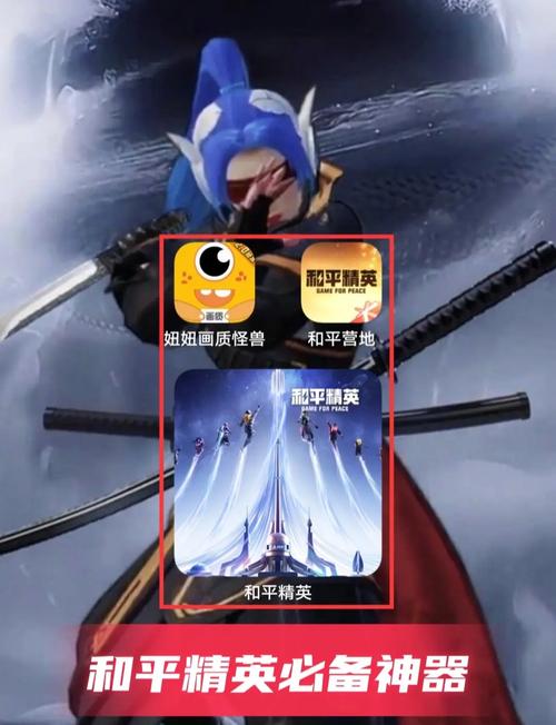 和平精英画质xyz画质怪兽v3.22.00截图