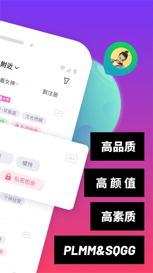 真颜交友软件app