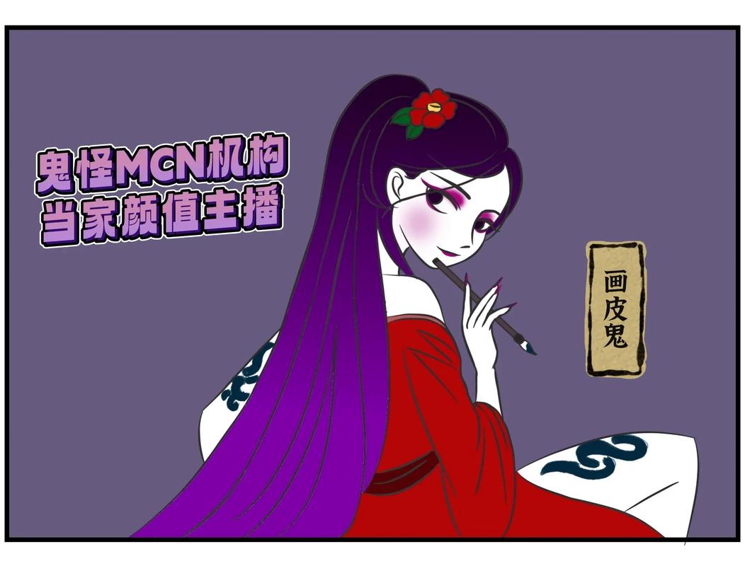 画皮漫画