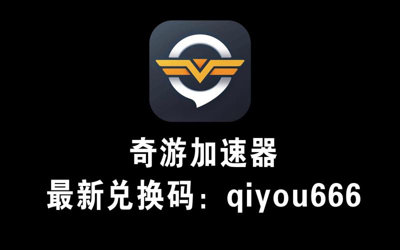 奇游手游加速器3.3.1