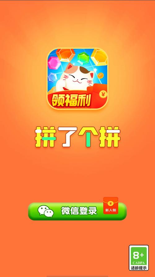 拼拼猫红包版