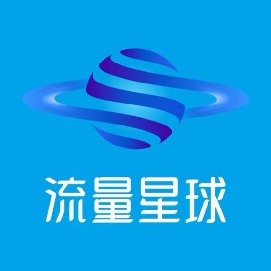 流量星球最新版