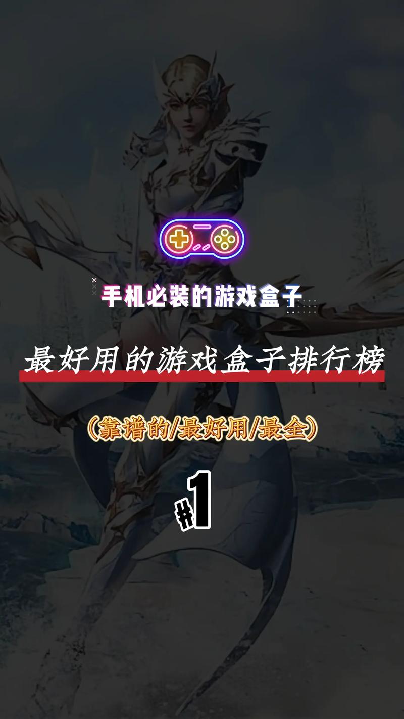 影牙游戏盒子最新版2023缩略图