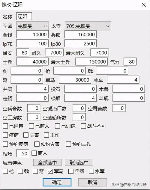 三国志11修改器van版全功能修改器
