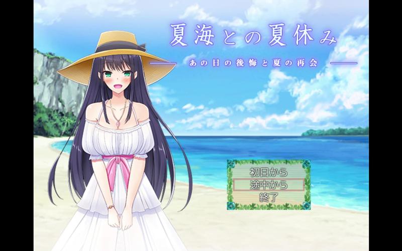和夏海的暑假截图