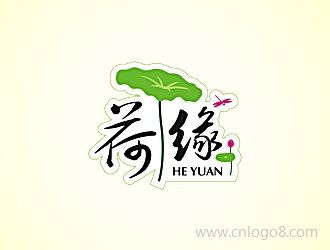 荷缘