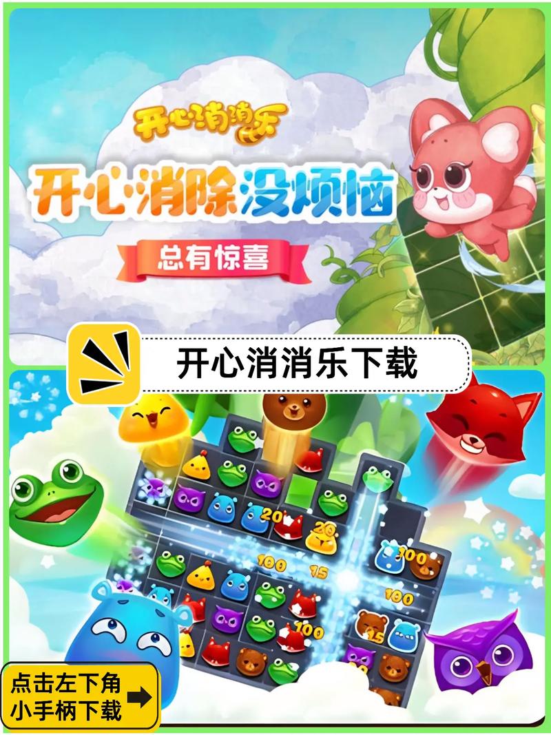 开心消消乐破解版内置修改器2023最新版下载缩略图