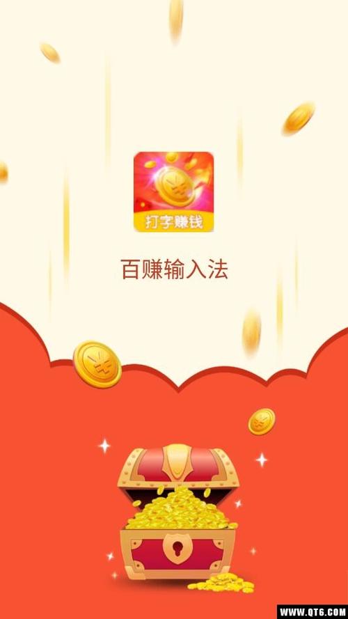 百赚输入法app