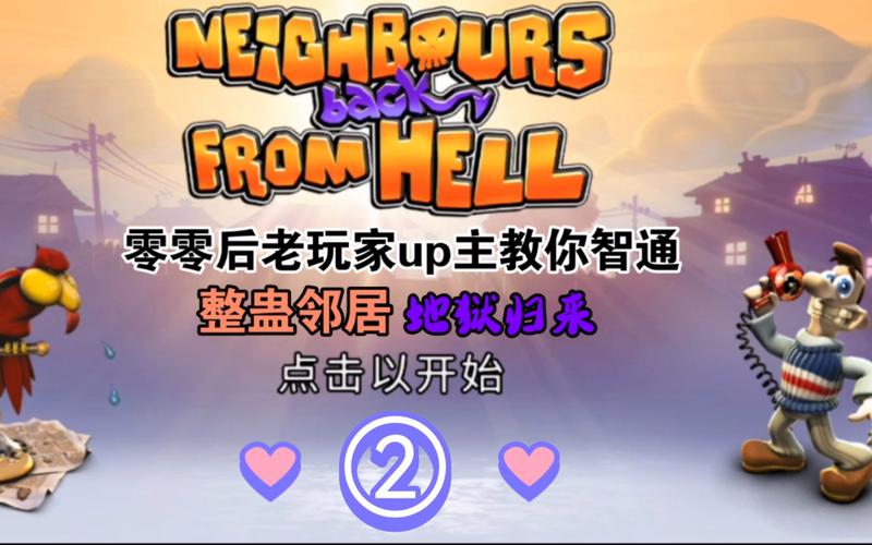 整蛊邻居地狱归来内置MOD修改器缩略图