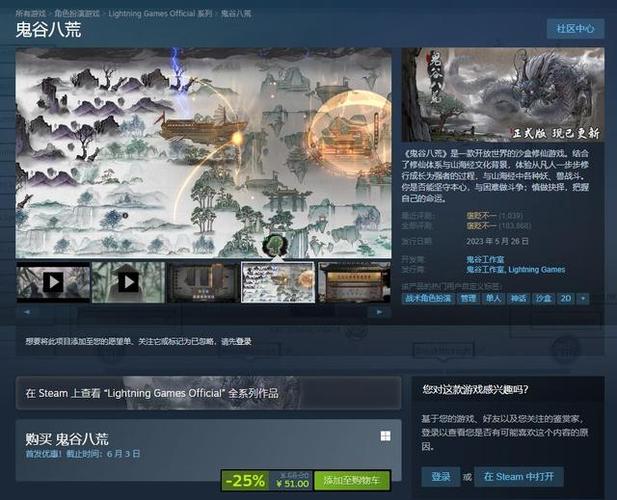 鬼谷八荒Steam离线修改器