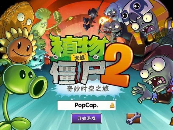 植物大战僵尸2无限金币钻石植物大战僵尸2无限金币钻石正版