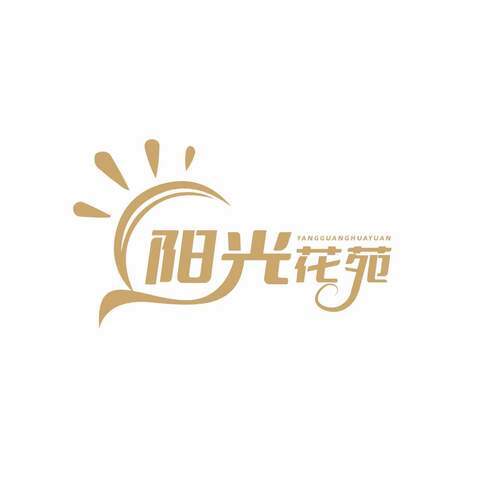 阳光花园app图标