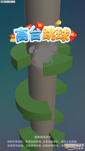 高台跳球红包版