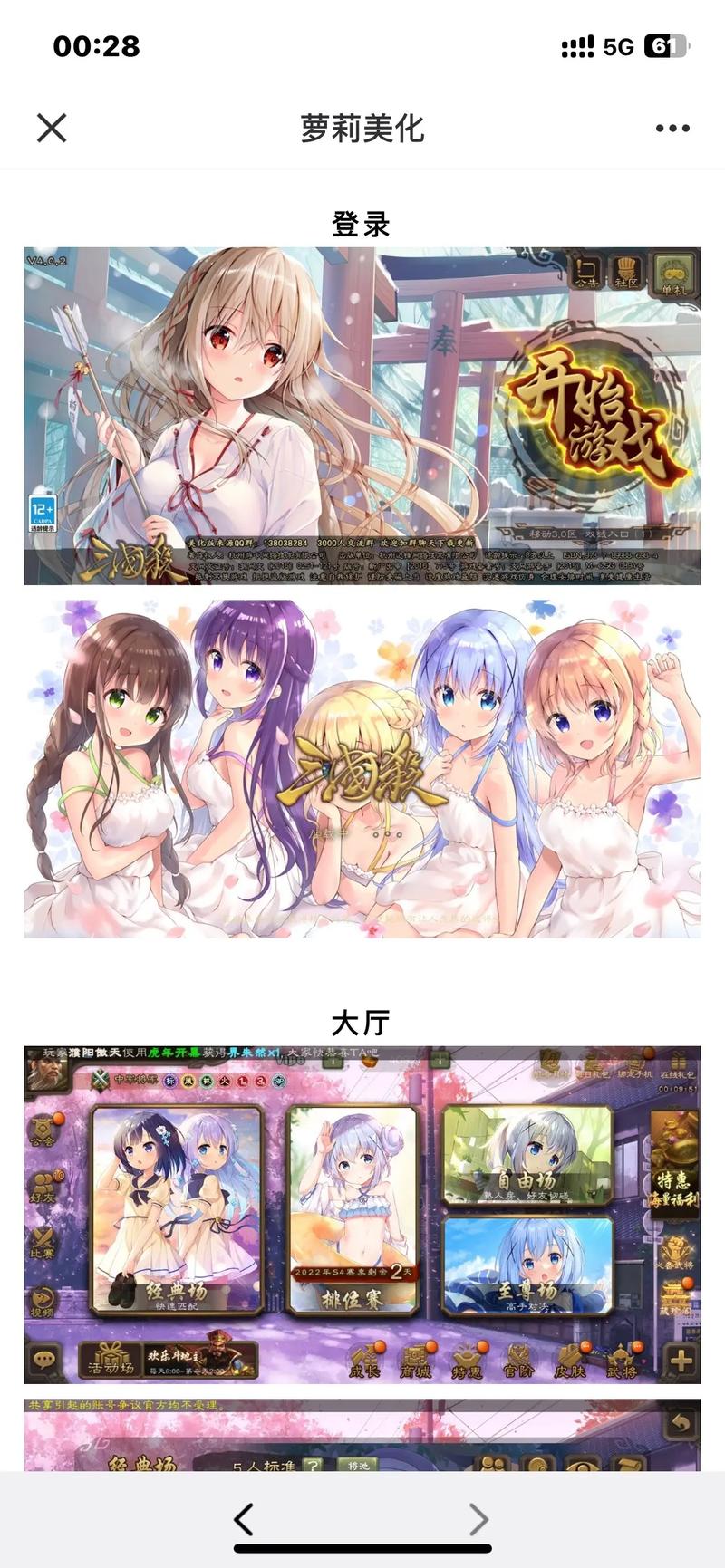 幸音美化包