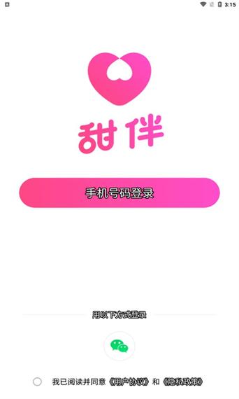 粉甜交友app