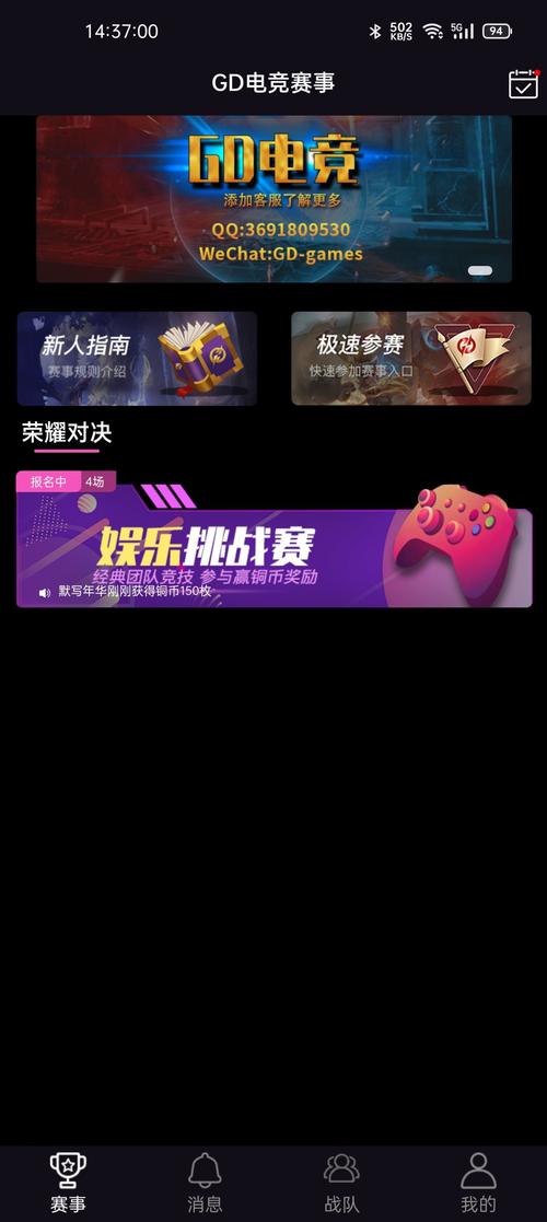 飞鱼电竞王者赏金赛app截图