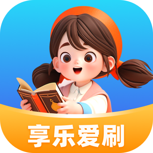 我爱刷刷刷app图标