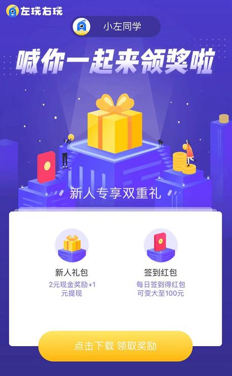 左玩右玩赚钱v1.5.4截图