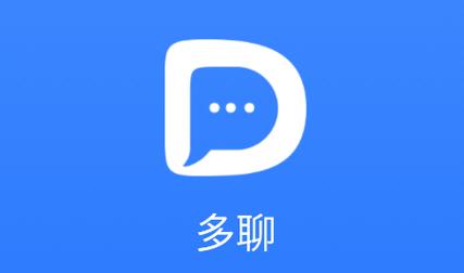 多聊免费聊天软件截图