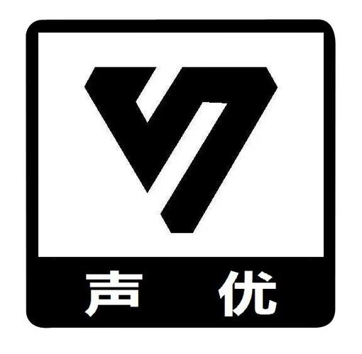 声悠