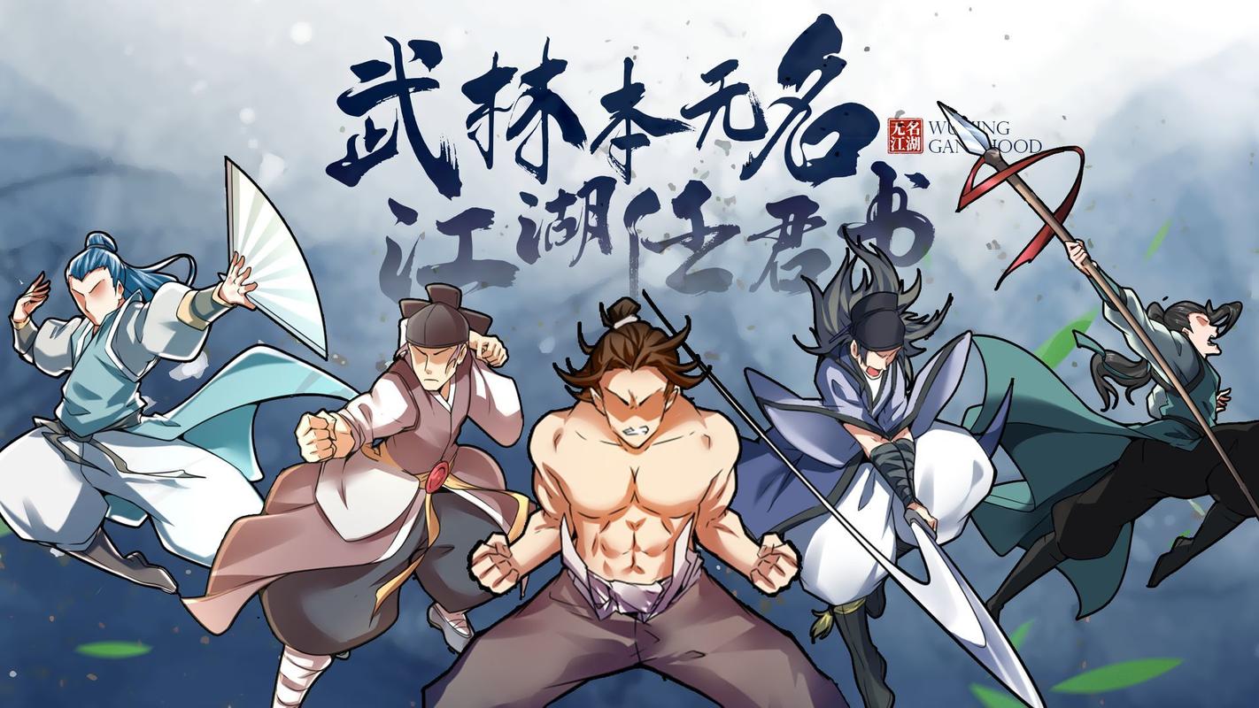 无名手游